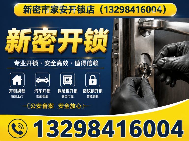 丰南区上门开锁展示图