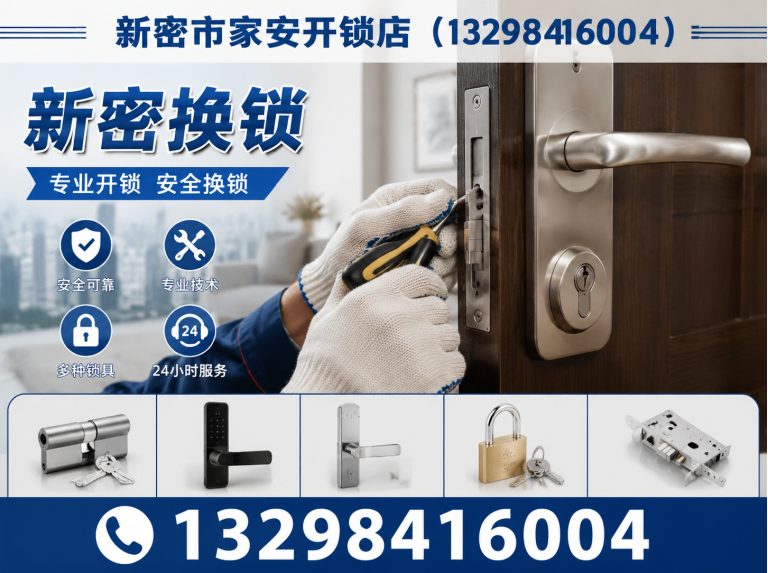 丰南区新密开锁展示图