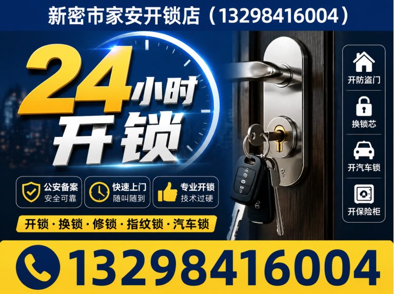 丰南区24小时开锁展示图