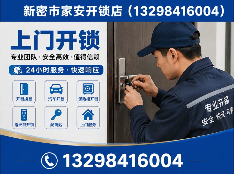 丰南区新密换锁展示图